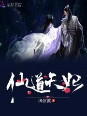 倾世仙妃：魔君宠妃无下限封面