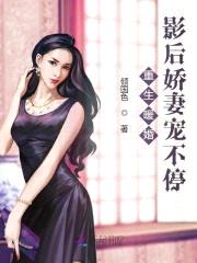 名门军婚：重生首长的影后妻封面