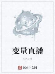 变量直播封面