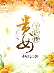 盛世贵女：暴君的悍妃封面