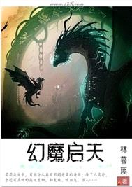 幻魔启天封面