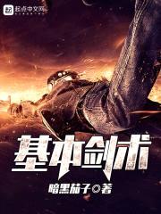 基本剑术封面