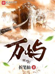 万屿封面