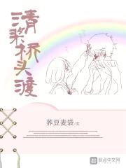 清桨桥头渡封面