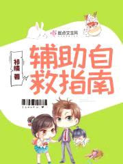 辅助自救指南封面