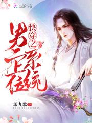 快穿之男二上位系统封面