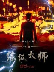 位面练级大师封面