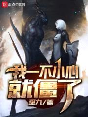 旱魃神探封面