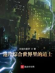 港片综合世界里的道士封面