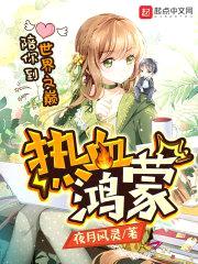 热血鸿蒙封面