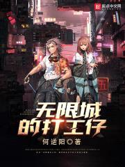 无限城的打工仔封面