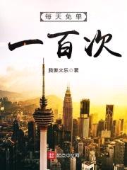 每天免单一百次封面