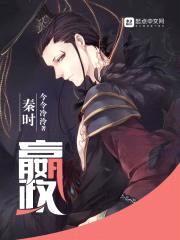 秦时，嬴政封面