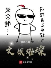 文娱璀璨封面