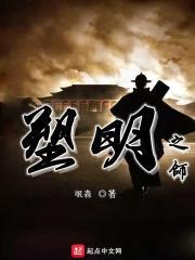 重建大明朝封面