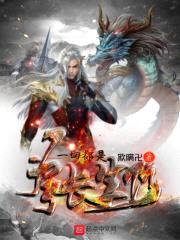一切都是为了长生啊封面