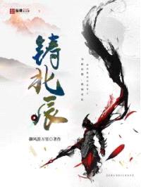 铸北辰封面