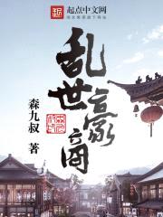 乱世豪商封面