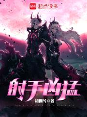 射手凶猛封面