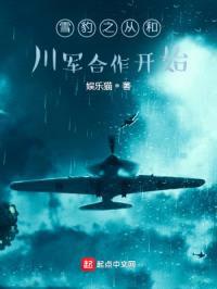 我用科技树振兴中华封面