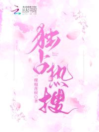 独占热搜封面