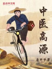 中医高源封面