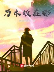 乃木坂在哪封面