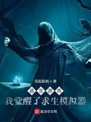 逃生游戏：我觉醒了求生模拟器封面