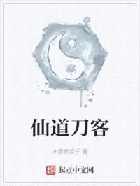 仙道刀客封面