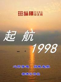 起航1998封面