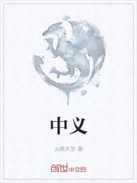 中义封面
